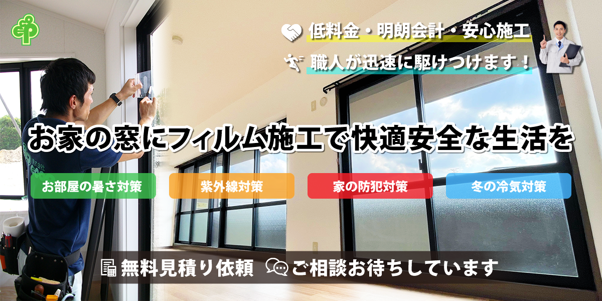 かいてき窓ライフ